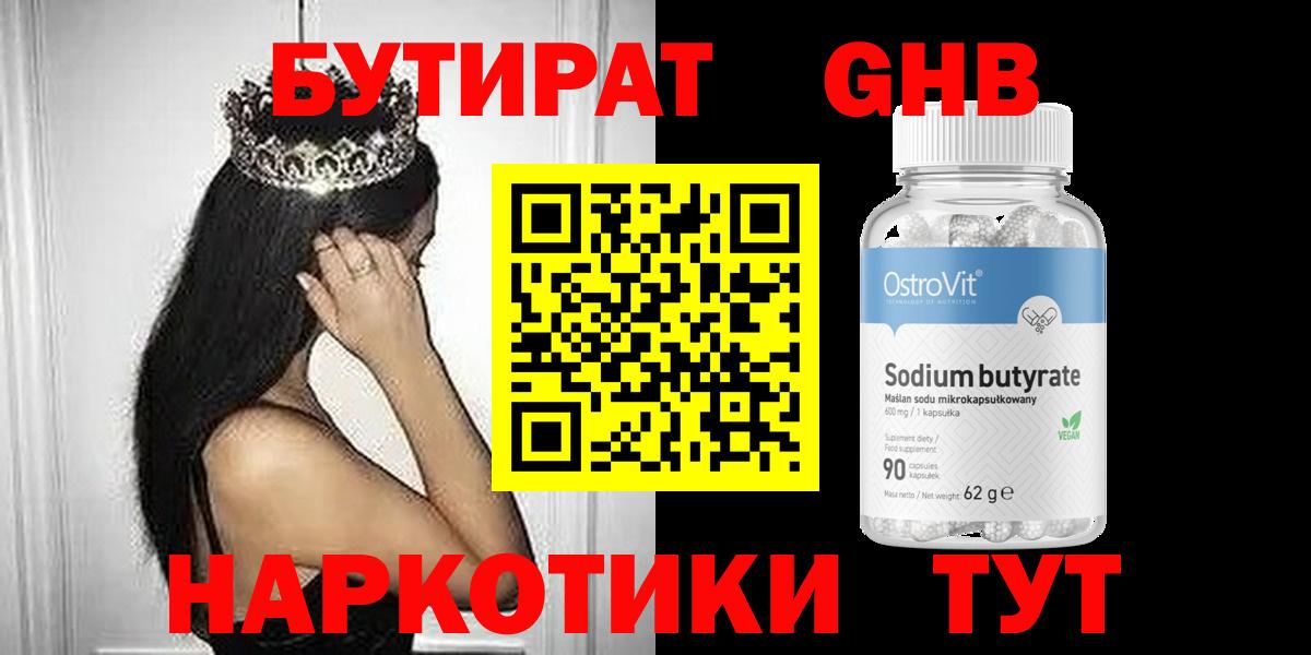Бутират бутик Воскресенск