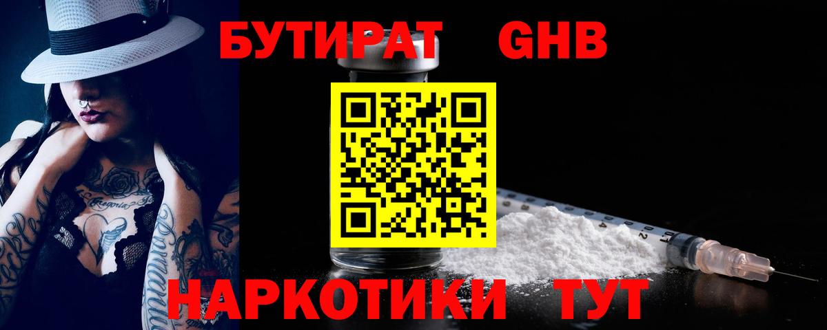 Воскресенск  Бутират GHB  Вход с VPN 