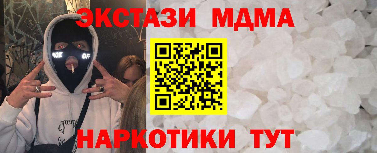 MDMA молли  Вход с VPN  MDMA  Воскресенск 