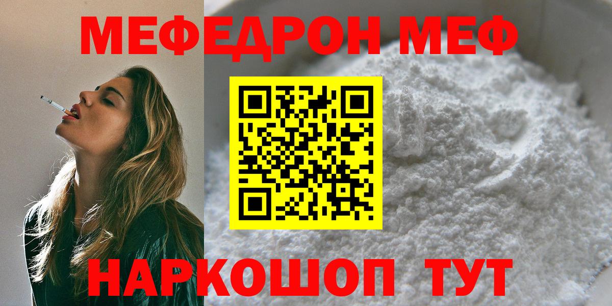 Мефедрон мука  Мефедрон кристаллы  Воскресенск  МЕФ  Вход с VPN 