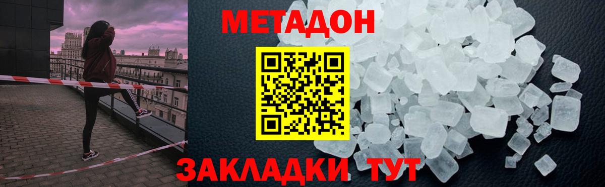 МЕТАДОН мёд  Метадон VHQ  Вход с VPN  Воскресенск 