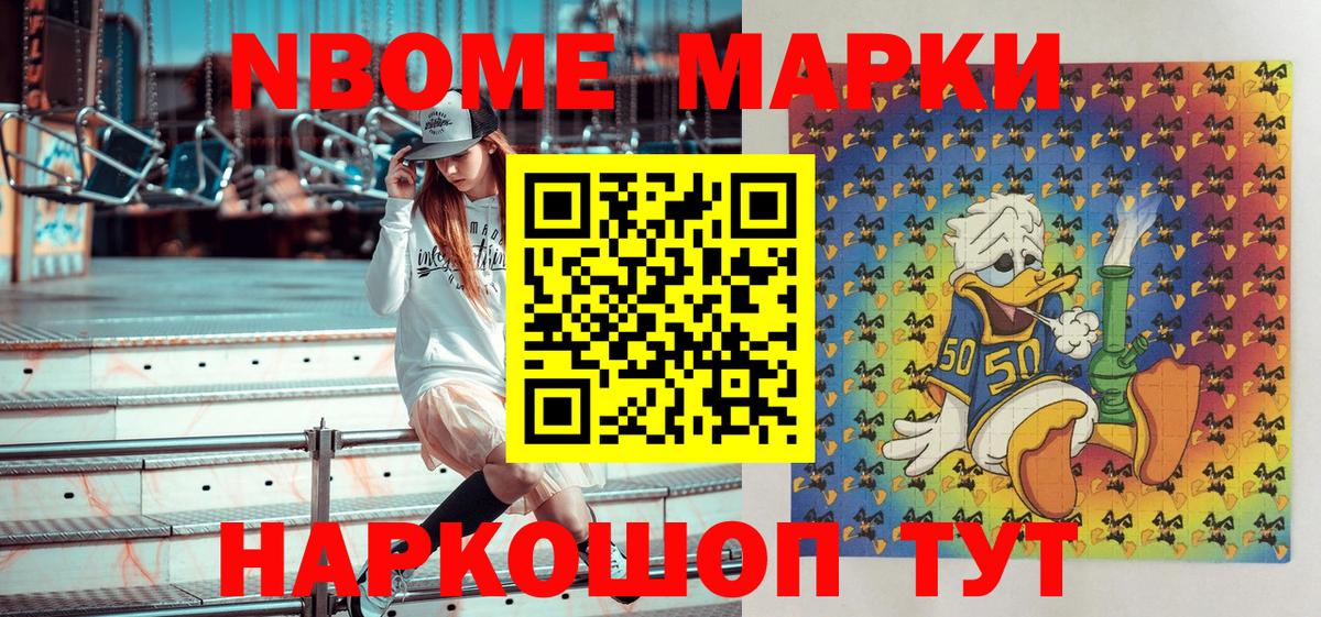 Наркотические марки  Марки NBOMe 1,8мг  Вход с VPN  Воскресенск 